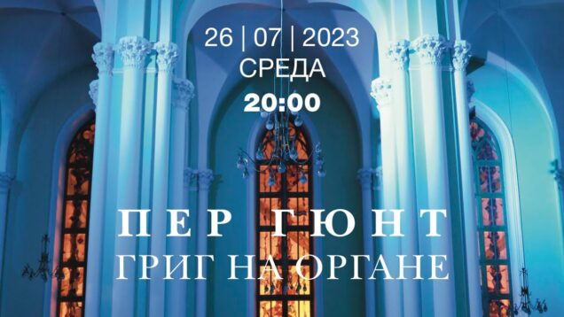 per-gunt.-grig-na-organe-koncert-v-sobore-na-maloj-gruzinskoj-v-moskve-attachment