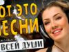 pesni-ot-vsej-dushi-spetye-serdcem-slushaj-i-otdyhaj-muzyka-dlya-dushi-attachment