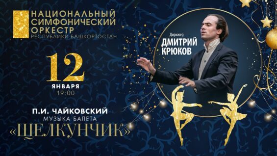 quotvolshebnyj-shhelkunchikquot.-polnaya-versiya-muzyka-iz-baleta-p.i.-chajkovskogo-attachment