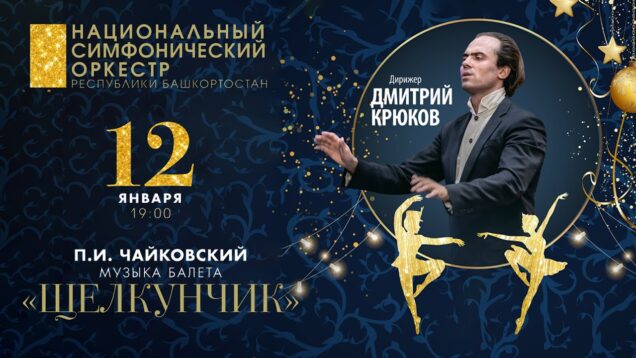 quotvolshebnyj-shhelkunchikquot.-polnaya-versiya-muzyka-iz-baleta-p.i.-chajkovskogo-attachment