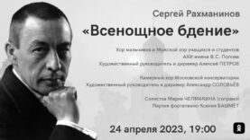 sergej-rahmaninov-k-150-letiu-so-dnya-rozhdeniya-horovaya-muzyka-attachment